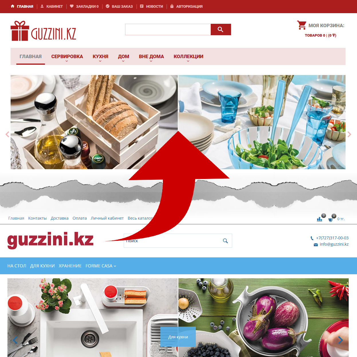 Новый сайт Guzzini.kz!